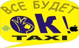 Безкоштовний додаток для праці в таксі водієм з авто, Android або iOS