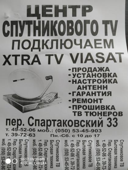 Продажа и ремонт Спутникового ТВ