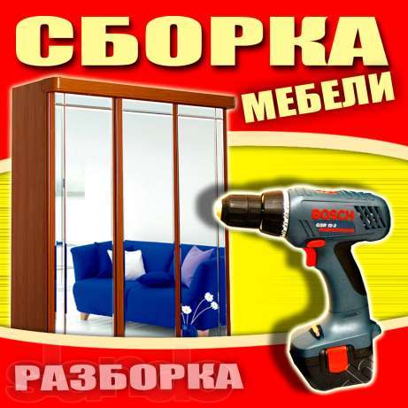 Сборка мебели Эпицентр, Икеа, Юск