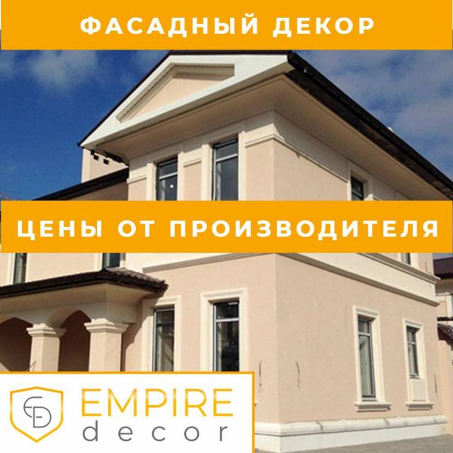 Декор для откосов в Одессе купить от производителя Empire Decor