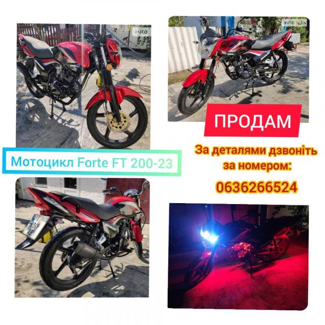 Продам мотоцикл Forte FT 200-23