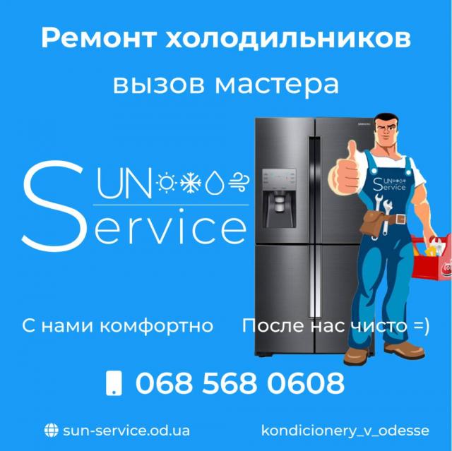 Ремонт холодильников в Одессе на Поселке Котовского