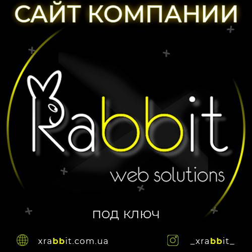 Создание сайта Компании под ключ в Одессе XRabbit Web Solutions