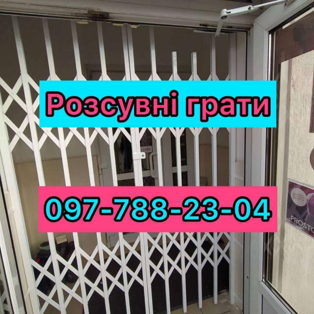 Розсувні решітки металеві на двері, вікна, балкони, вітрини. Київ