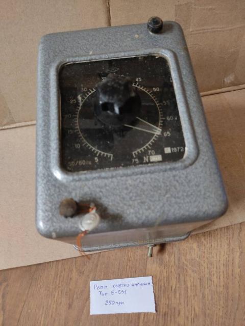 Реле счетно импульсное Е-531. -4шт. по 600грн/шт.