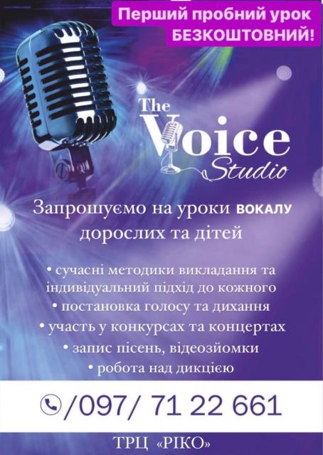 Студія вокалу “The Voice Studio”