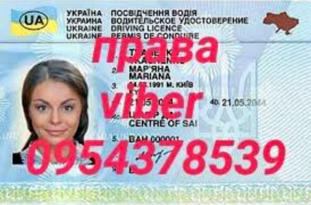 Водительское удостоверение права купить с нуля, добавить категорию Киев Украинаю