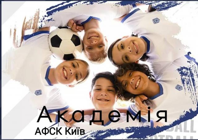 Академія Футболу СК Київ