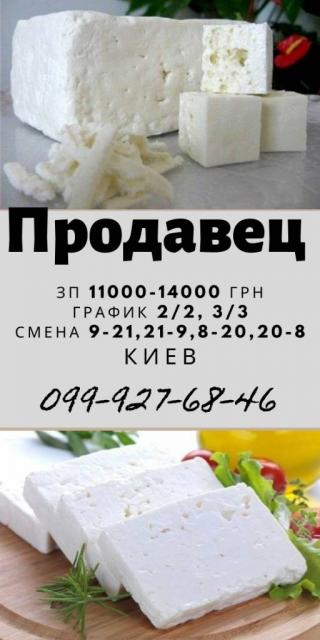 Продавец