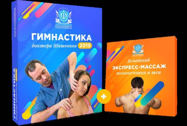 Новая «Лечебная гимнастика для шеи от Доктора Шишонина 2019»: 399 грн. - Книжки та Журнали Запоріжжя на Bazarok.ua