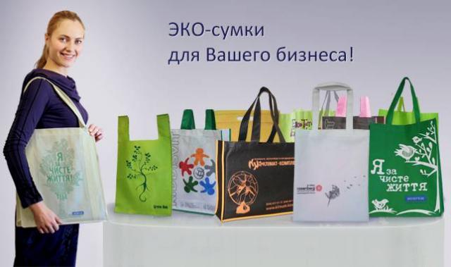 Еко-сумки та Біорозкладні пакети