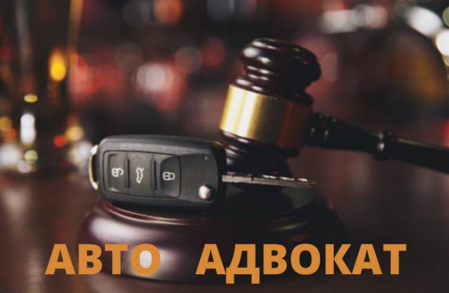 Харьков. Адвокат по статье 130 КУоАП . Возврат прав. АвтоЮрист