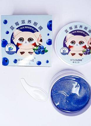Гидрогелевые патчи для глаз с экстрактом черники Sersanlove Blueberry Nourishing Eye Mask
