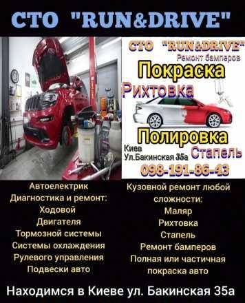 СТО RUN&DRIVE (ремонт авто)