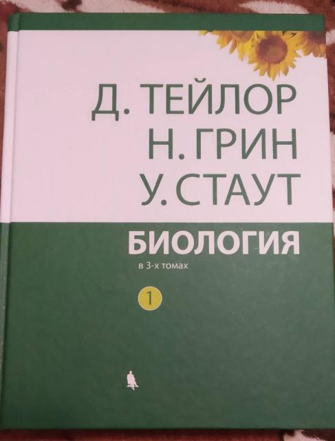 Биология в 3-х томах
