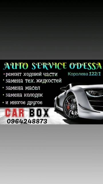 Car service Odessa (СТО)