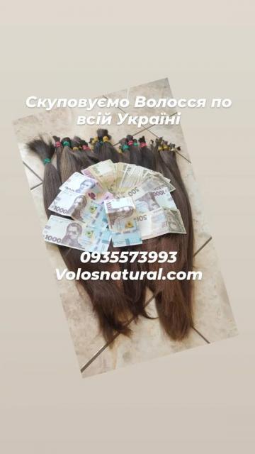 Купуємо волосся в Києві та по Україні -volosnatural.com