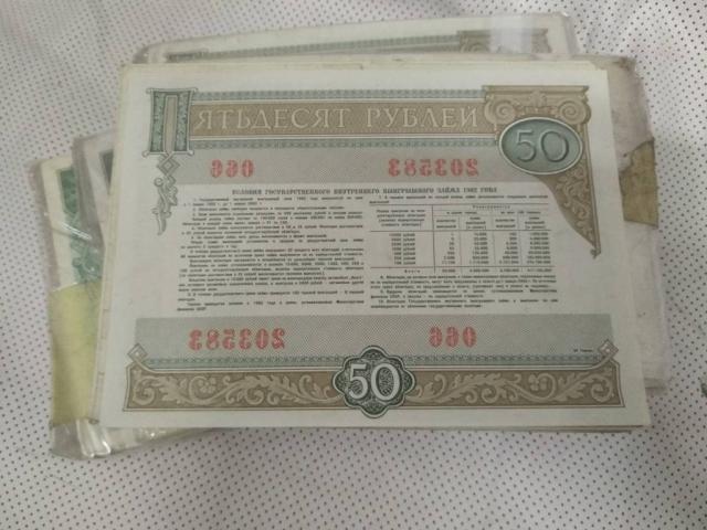 Облигации СССР 50 рублей 455 шт