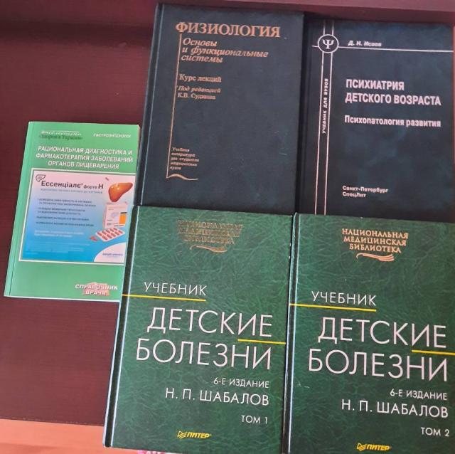 Медицина  учебники