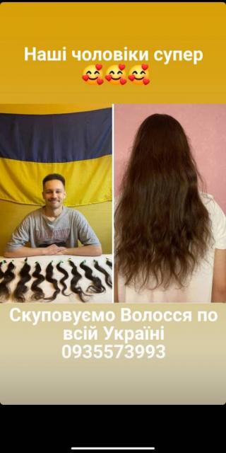 Купуємо волосся в Полтаві та по всій Україні - https://volosnatural.com