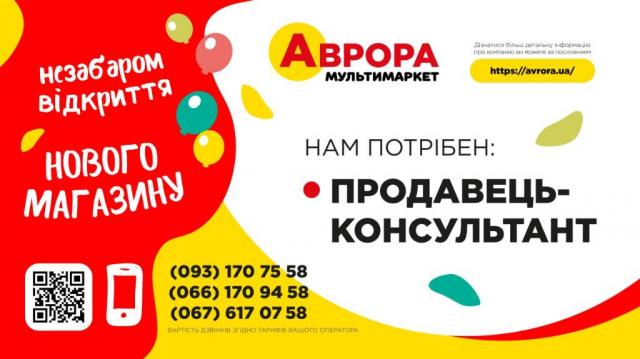 Продавець-консультант в новий магазин