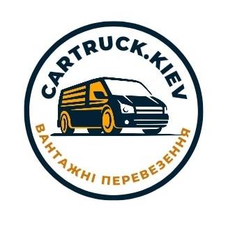 Вантажні перевезення по Києву та Україні