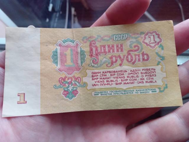 Продам 1 рубль СССР,  1961год