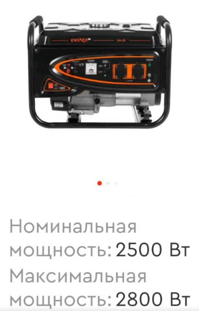 Бензогенератор 2,5 кВт Дніпро,новий