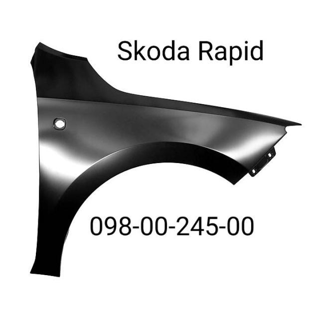 Крыло правое левое Skoda Rapid