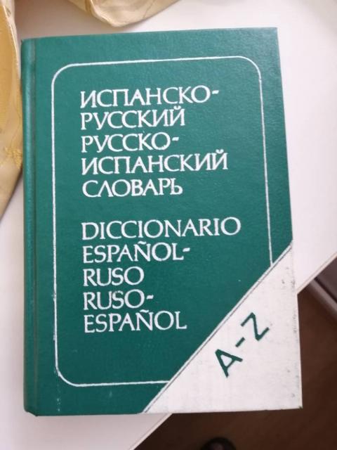 Испано-русский русско - испанский словарь