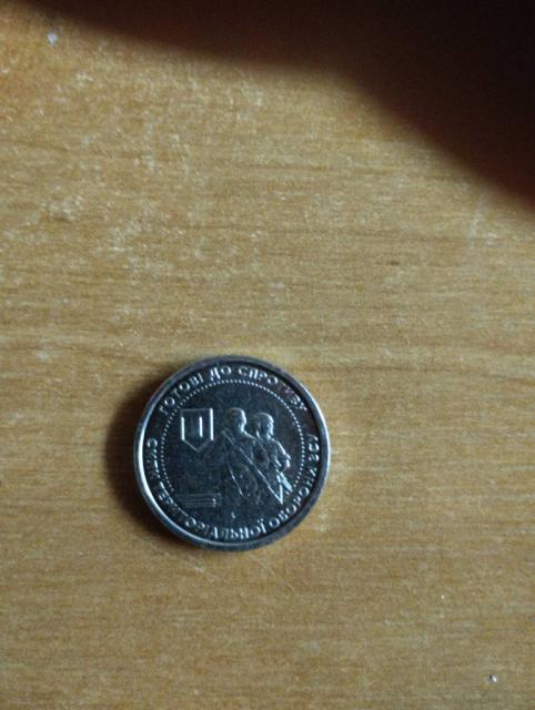 Продам монету номіналом 10 гривень сили територіальної оборони ЗСУ