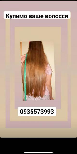 Продать волосся Житомир, купую волосся по Україні 24/7-0935573993-volosnatural.com