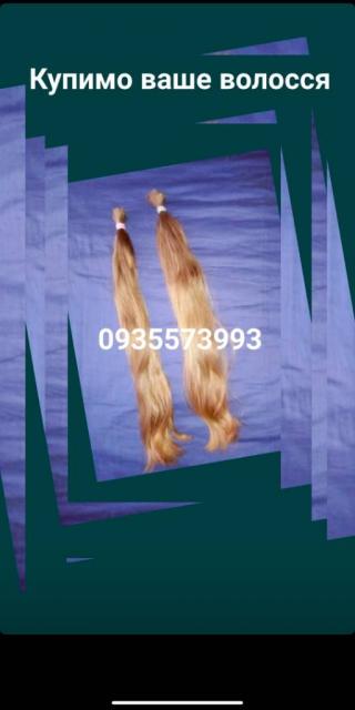 Продать волосы Київ , куплю волосся Киев -0935573993-volosnatural.com