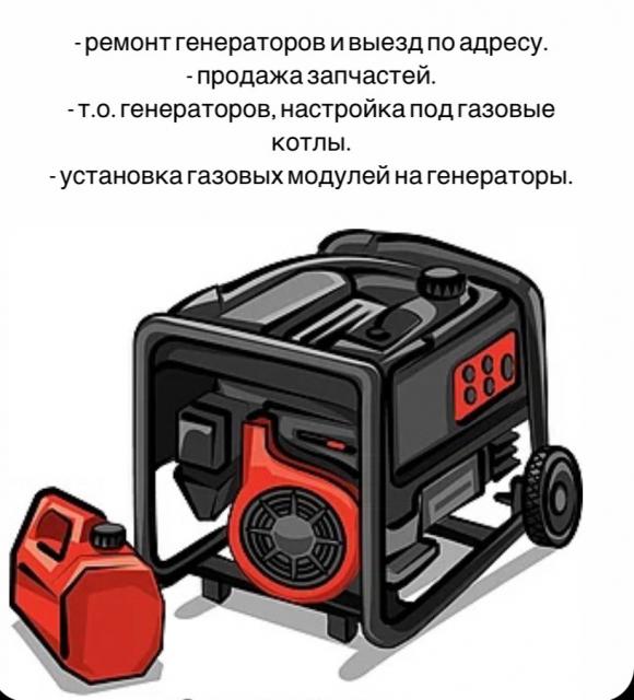 Ремонт генераторов Одесса