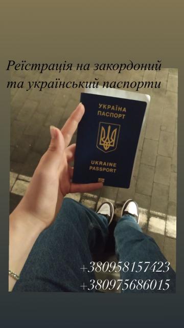 Реєстрації на подачу паспортів