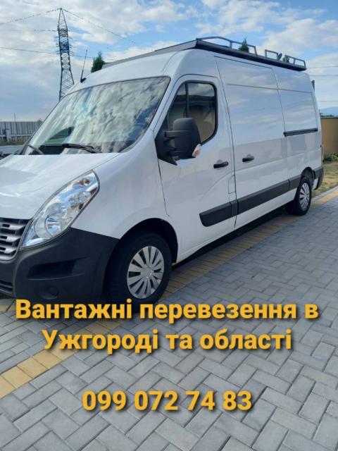 Вантажні перевезення в Ужгороді та області.