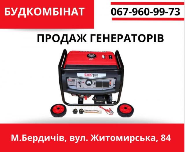 Генератор бензиновий SAKTEC ST4000/4кВт