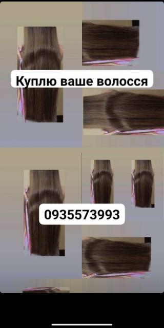 Продать волосы дорого по Украине 24/7-0935573993-volosnatural.com