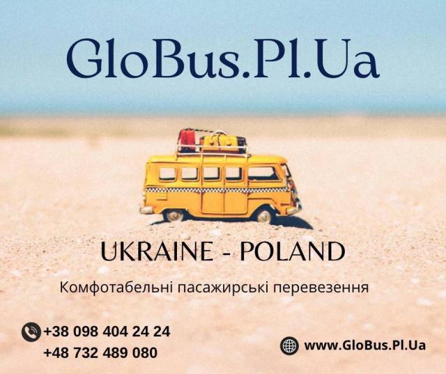 Комфортабельні перевезення Україна - Польща - Україна