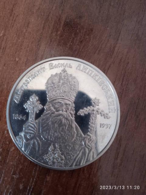 Монета 2 гривні присвячена митрополиту Василю Липеівському .