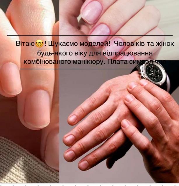 Шукаємо моделей