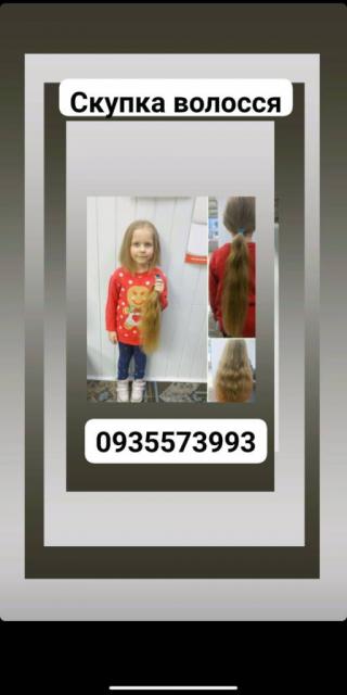 Скуповуємо волосся в Україні -0935573993