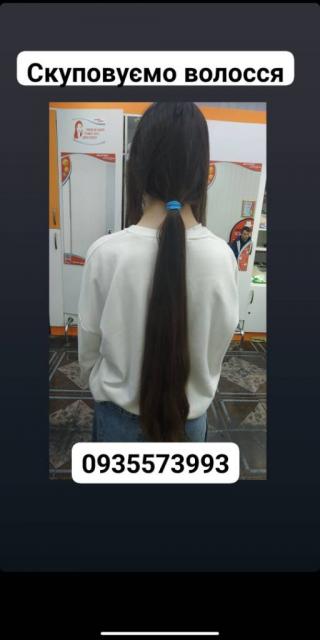 Продать волосы, купую волосся -0935573993
