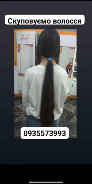 Продать волосы, куплю волосся -0935573993