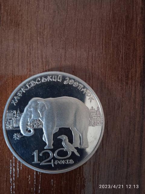 Монета 2 гривні 120 років Харківському зоопарку