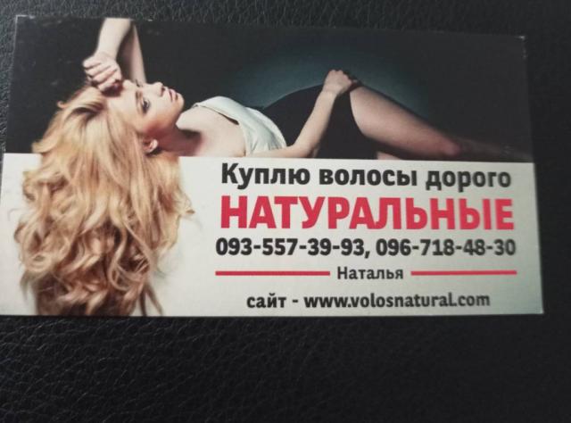 Скуповуємо натуральне волосся по Україні -0935573993