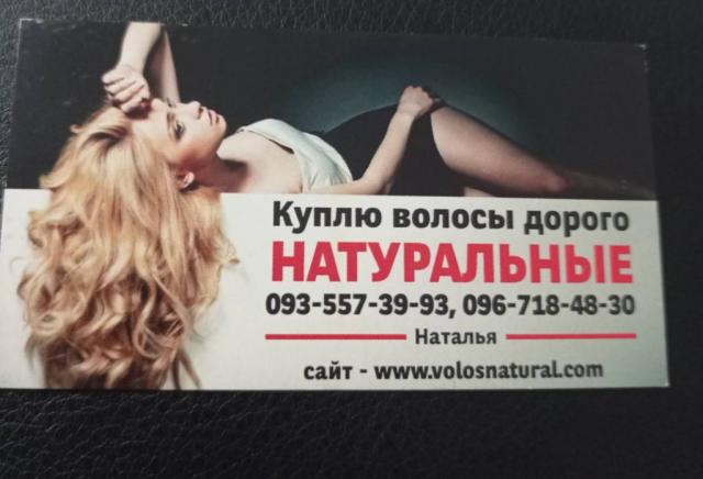 Продати волосся, куплю волося по всій Україні -0935573993
