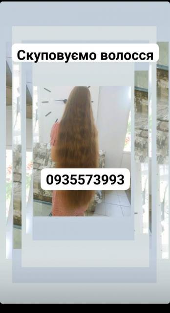 Продать волосы , куплю волосся-0935573993