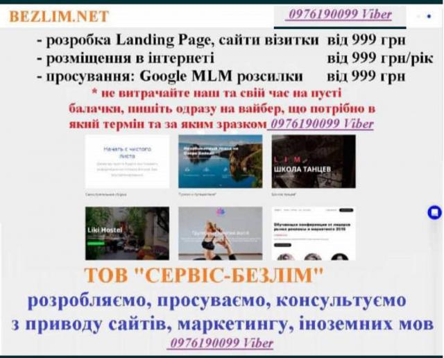 Размещение рекламы в интернете Кривий Ріг (Днепропетровская область)