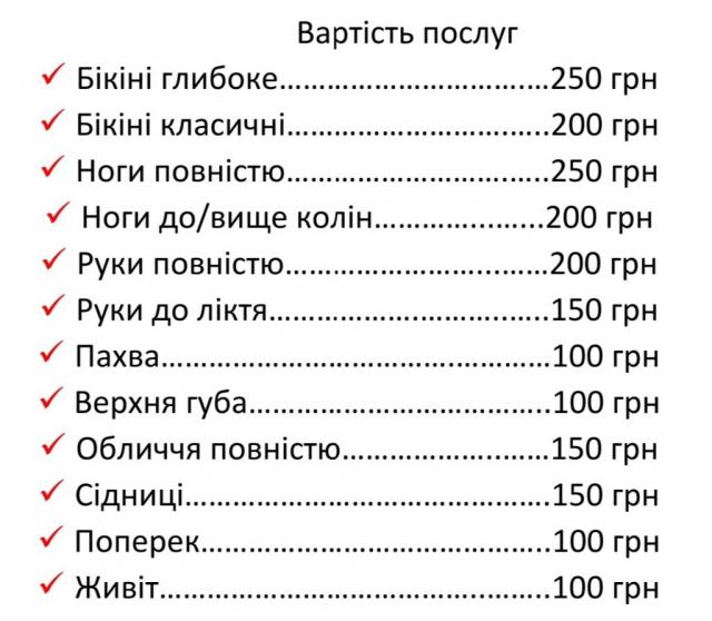 Майстер воскової депіляції та шугарінгу